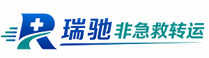 辉南县瑞驰非急救转运｜病人出院长途护送服务